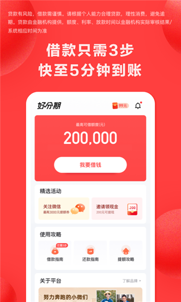 好分期APP 最新版v8.8.9